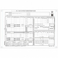 日本法令 給与所得者の保険料控除申告書 1P連続用紙 源泉MC-12-100-R05 100組/箱（ご注文単位1箱）【直送品】