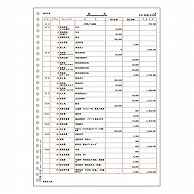 弥生 元帳2行明細用紙 単票用紙 A4タテ 335002 1000枚/箱（ご注文単位1箱）【直送品】