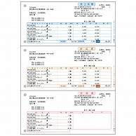 弥生 売上伝票 単票用紙 A4タテ 334301 500枚/箱（ご注文単位1箱）【直送品】