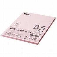 TANOSEE αエコカラーペーパーII B5 ピンク 少枚数パック 100枚/冊（ご注文単位1冊）【直送品】