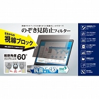 エレコム のぞき見防止フィルター 抗菌 14型ワイド(16：9)用 EF-PFK14W 1枚（ご注文単位1枚）【直送品】