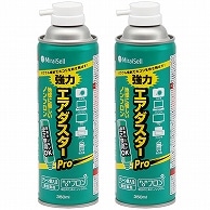 ミライセル エアダスターPro 350ml(苦み成分なし) MS2-ADPRO-2P 2本/袋（ご注文単位1袋）【直送品】