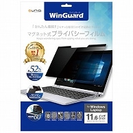 ユニーク WinGuard マグネット式プライバシーフィルム 11.6型用 WIG11PF2 1枚（ご注文単位1枚）【直送品】