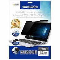 ユニーク WinGuard マグネット式プライバシーフィルム 14型用 WIG14PF2 1枚（ご注文単位1枚）【直送品】