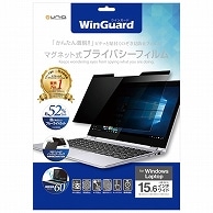 ユニーク WinGuard マグネット式プライバシーフィルム 15.6型用 WIG15PF2 1枚（ご注文単位1枚）【直送品】