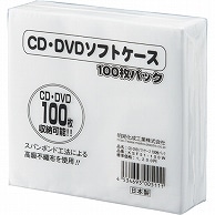 明晃化成工業 CD不織布ケース シングル KSF51-100W 100枚/袋（ご注文単位1袋）【直送品】