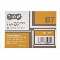 TANOSEE カードケース B7 半透明 PP製 20枚/セット（ご注文単位1セット）【直送品】