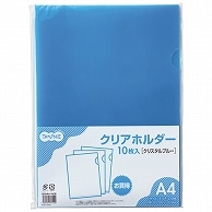 TANOSEE カラークリアホルダー(単色タイプ) A4 クリスタルブルー 10枚/袋（ご注文単位1袋）【直送品】