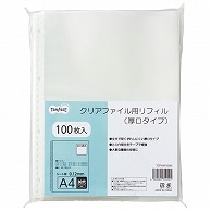 TANOSEE クリアファイル用リフィル (厚口タイプ) A4タテ 2・4・30穴 100枚 5袋/箱（ご注文単位1箱）【直送品】