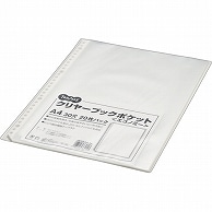 TANOSEE クリヤーブックポケット エコノミー A4タテ 2・4・30穴 20枚/袋（ご注文単位1袋）【直送品】