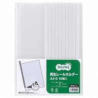 TANOSEE 再生レールホルダー A4タテ 10枚収容 白 10冊/袋（ご注文単位1袋）【直送品】