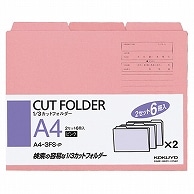 コクヨ 1/3カットフォルダー(カラー) A4 ピンク A4-3FS-P 6冊/袋（ご注文単位1袋）【直送品】