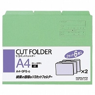 コクヨ 1/3カットフォルダー(カラー) A4 緑 A4-3FS-G 6冊/袋（ご注文単位1袋）【直送品】