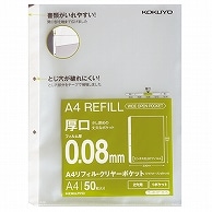 コクヨ A4リフィル(ワイドオープンポケット) 2穴 厚口0.08mm ラ-AH218-5 50枚/袋（ご注文単位1袋）【直送品】