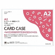 コクヨ カードケース(硬質) A2 再生PET クケ-3012 20枚/袋（ご注文単位1袋）【直送品】