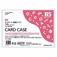 コクヨ カードケース(硬質) B5 再生PET 業務用パック クケ-3005N 20枚/袋（ご注文単位1袋）【直送品】