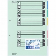 コクヨ カラー仕切カード(ガバット・背幅伸縮ファイル用・5山見出し) A4タテ 2穴 シキ-250 10組/袋（ご注文単位1袋）【直送品】