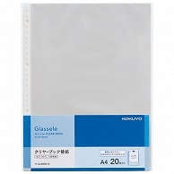 コクヨ クリヤーブック(Glassele)背ポケットタイプ用替紙 A4タテ 2・4・30穴対応 ラ-GLB880-2 20枚/袋（ご注文単位1袋）【直送品】