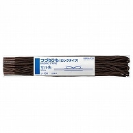 コクヨ つづりひも ロングタイプ 600mm こげ茶 セル先 スフ糸16本織＋PET糸8本織 ツ-156 20本/袋（ご注文単位1袋）【直送品】