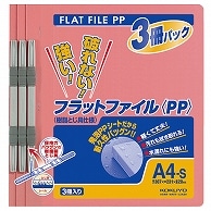 コクヨ フラットファイル(PP) A4タテ 150枚収容 背幅20mm ピンク フ-H10-3P 3冊/袋（ご注文単位1袋）【直送品】