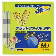 コクヨ フラットファイル(PP) A4タテ 150枚収容 背幅20mm 黄緑 フ-H10-3YG 3冊/袋（ご注文単位1袋）【直送品】