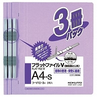 コクヨ フラットファイルV(樹脂製とじ具) A4タテ 150枚収容 背幅18mm 紫 フ-V10-3V 3冊/袋（ご注文単位1袋）【直送品】