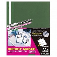 コクヨ レポートメーカー 製本ファイル A4タテ 50枚収容 緑 セホ-50G 5冊/袋（ご注文単位1袋）【直送品】