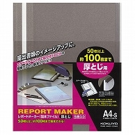 コクヨ レポートメーカー 製本ファイル 厚とじ A4タテ 100枚収容 ダークグレー セホ-60DM 5冊/袋（ご注文単位1袋）【直送品】