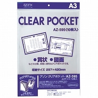 セキセイ アゾン クリアポケット A3 AZ-595 10枚/袋（ご注文単位1袋）【直送品】