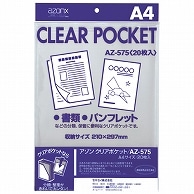 セキセイ アゾン クリアポケット A4 AZ-575 20枚/袋（ご注文単位1袋）【直送品】