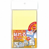 ニックス 貼れるポケット カードサイズ ヨコ型 TP-30Y 30枚/袋（ご注文単位1袋）【直送品】