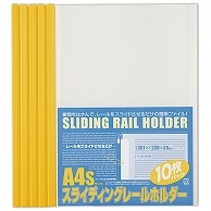 ビュートン スライディングレールホルダー A4タテ 20枚収容 イエロー PSR-A4S-Y10 10冊/袋（ご注文単位1袋）【直送品】