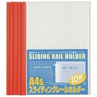 ビュートン スライディングレールホルダー A4タテ 20枚収容 レッド PSR-A4S-R10 10冊/袋（ご注文単位1袋）【直送品】