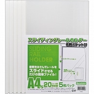 ビュートン スライディングレールホルダー 名刺ポケット付 A4タテ 20枚収容 ホワイト PSR-A4S-NW5 5冊/袋（ご注文単位1袋）【直送品】