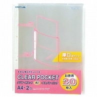 リヒトラブ リクエスト クリヤーポケット厚口(エコノミーパック) A4タテ 2穴 台紙なし G49090 20枚/袋（ご注文単位1袋）【直送品】