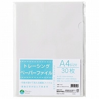 今村紙工 トレーシングペーパーA4エコファイル TF-A4 30枚/袋（ご注文単位1袋）【直送品】