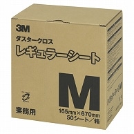 3M ダスタークロス レギュラー Mサイズ D/C REG M 50枚/袋（ご注文単位1袋）【直送品】