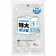 TANOSEE バイオマス 特大ポリ袋 マチ付 透明 300L 10枚/袋（ご注文単位1袋）【直送品】