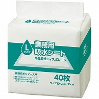 TANOSEE 業務用吸水シート Lサイズ(スーパーワイド) 40枚 4袋/箱（ご注文単位1箱）【直送品】