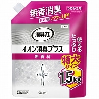 エステー 消臭力 クリアビーズ イオン消臭プラス 無香料 特大つめかえ 1.5kg 1個（ご注文単位1個）【直送品】