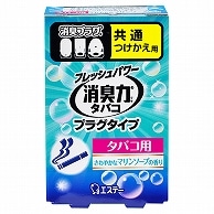 エステー 消臭力 プラグタイプ タバコ用 マリンソープ つけかえ 20ml 1個（ご注文単位1個）【直送品】