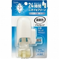 エステー 消臭力 プラグタイプ タバコ用 マリンソープ 本体 20ml 1個（ご注文単位1個）【直送品】