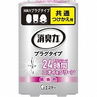 エステー 消臭力 プラグタイプ 無香性 つけかえ 20ml 1個（ご注文単位1個）【直送品】