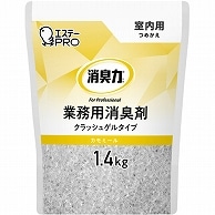 エステー 消臭力 業務用消臭剤 クラッシュゲルタイプ 室内用 カモミール つめかえ用 1.4kg 1個（ご注文単位1個）【直送品】