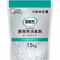 エステー 消臭力 業務用消臭剤 ビーズタイプ タバコ用 クリアミント 大容量 つめかえ用 1.5kg 1個（ご注文単位1個）【直送品】