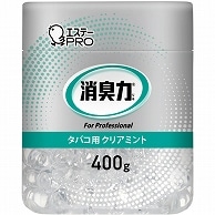 エステー 消臭力 業務用消臭剤 ビーズタイプ タバコ用 クリアミント 本体 400g 1個（ご注文単位1個）【直送品】