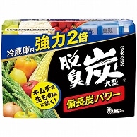 エステー 脱臭炭 冷蔵庫用大型 240g 3個/セット（ご注文単位1セット）【直送品】