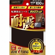 キタリア 耐震粘着固定マット タックフィット 家具類用 100mm角 TF-100K 1枚（ご注文単位1枚）【直送品】