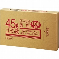 クラフトマン 業務用乳白半透明 メタロセン配合厚手ゴミ袋 45L BOXタイプ HK-093 100枚/箱（ご注文単位1箱）【直送品】