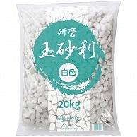 クラフトマン 玉砂利 精研磨 白 20kg JR-TAMA-WH 1パック（ご注文単位1パック）【直送品】